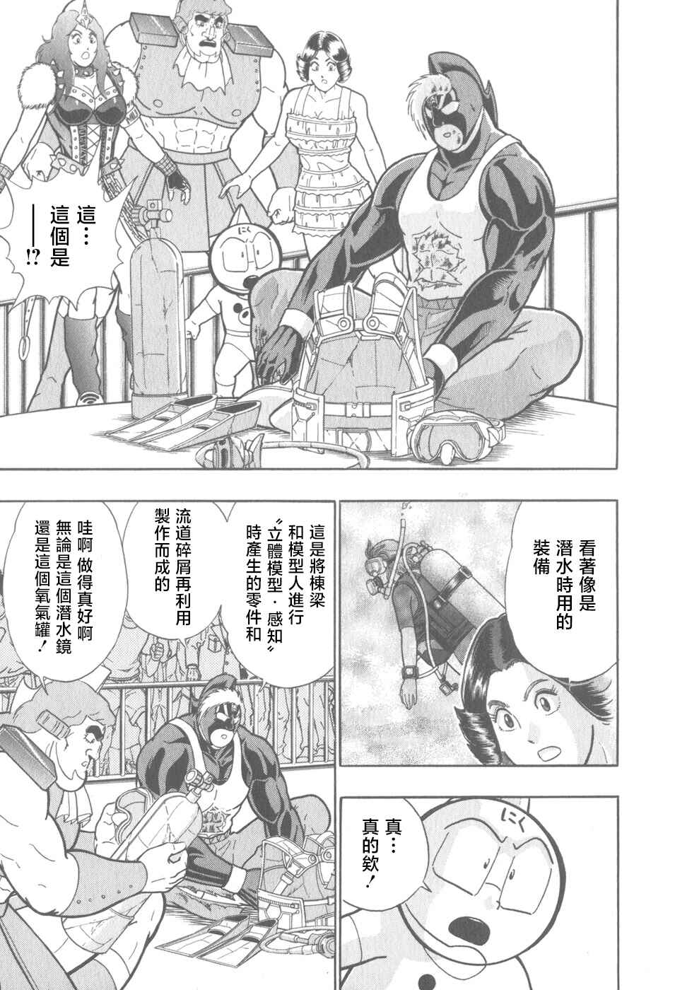 Chapter 68 - Page 3