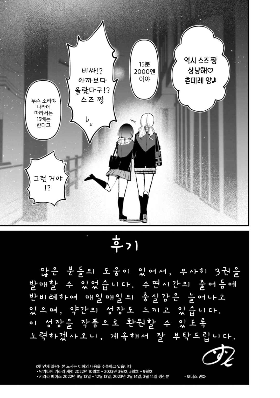 Chapter 35.1 - Page 7