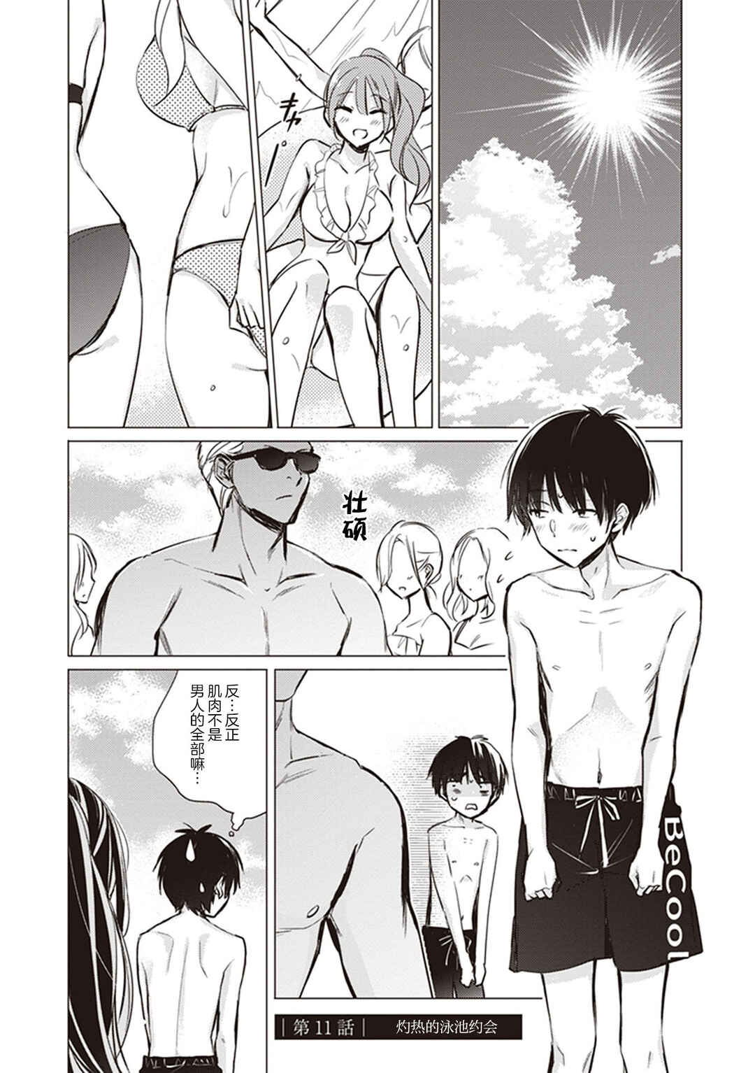 Chapter 11 - Page 1