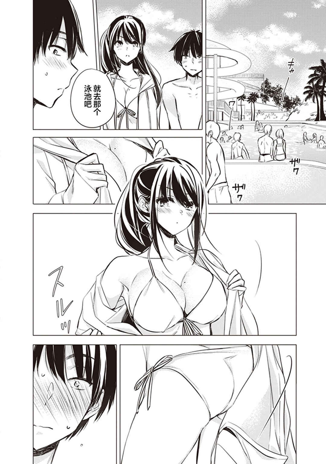 Chapter 11 - Page 6