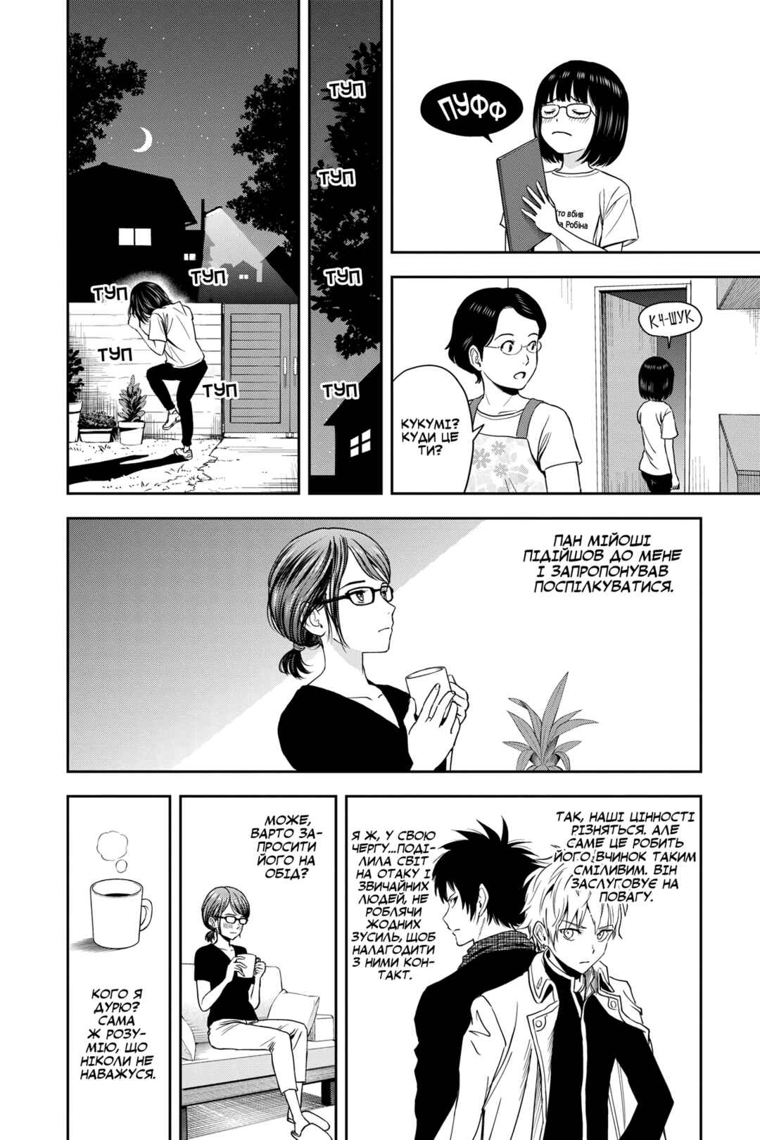 Chapter 47 - Page 18