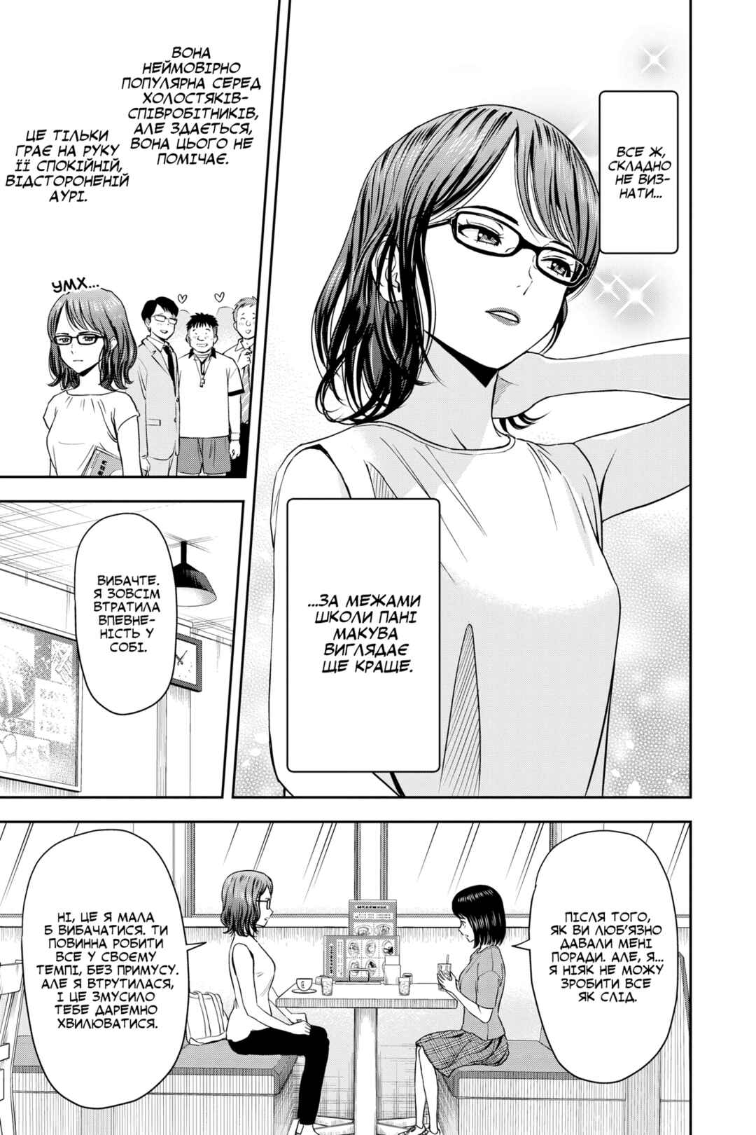 Chapter 47 - Page 3