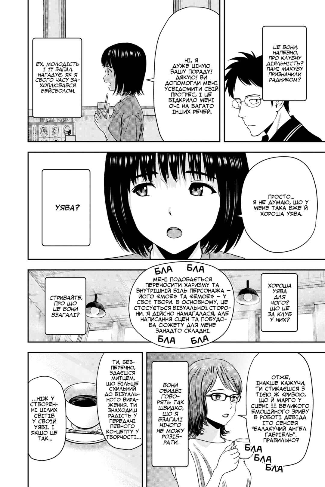 Chapter 47 - Page 4