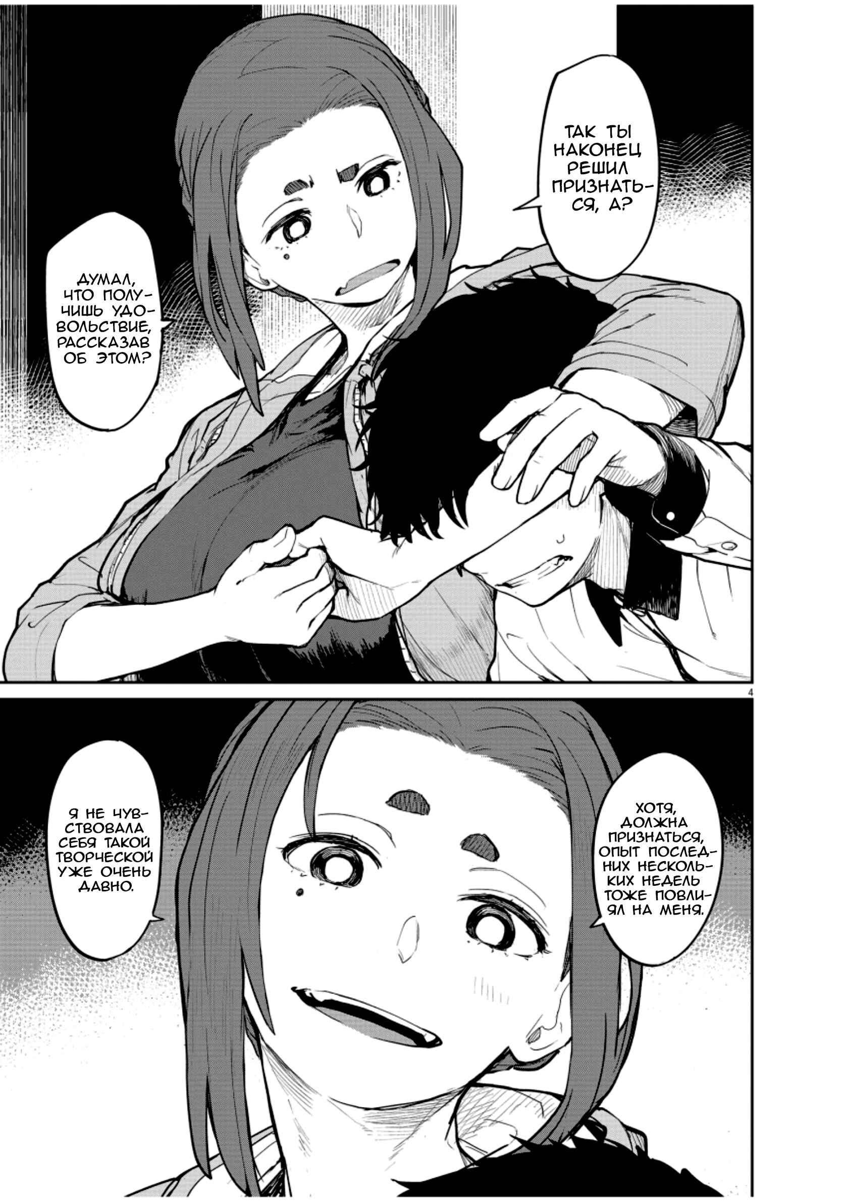 Chapter 28 - Page 4