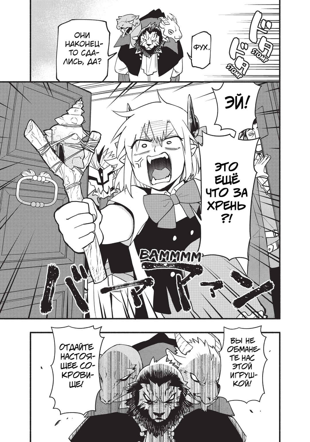 Chapter 59 - Page 23