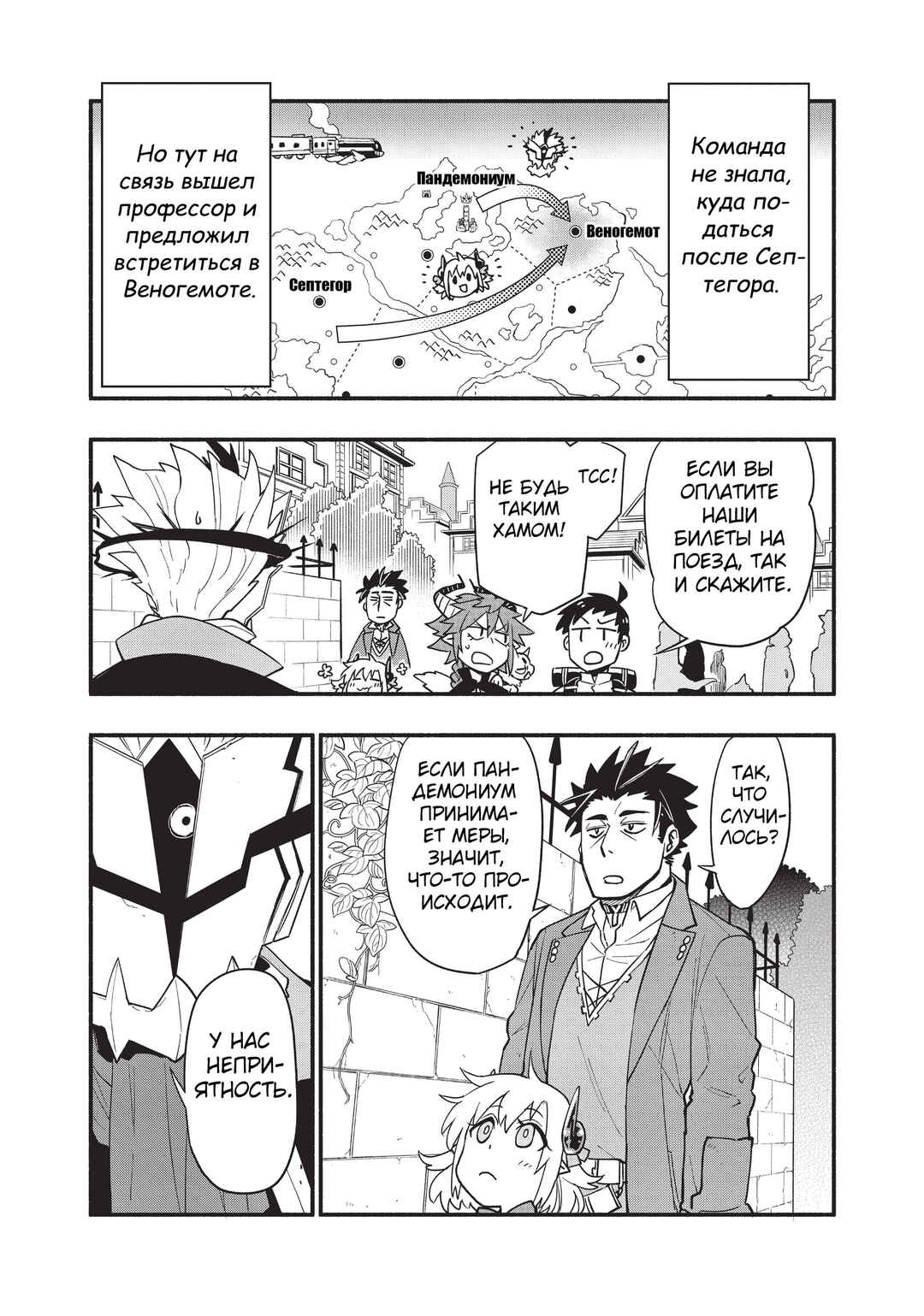 Chapter 59 - Page 3