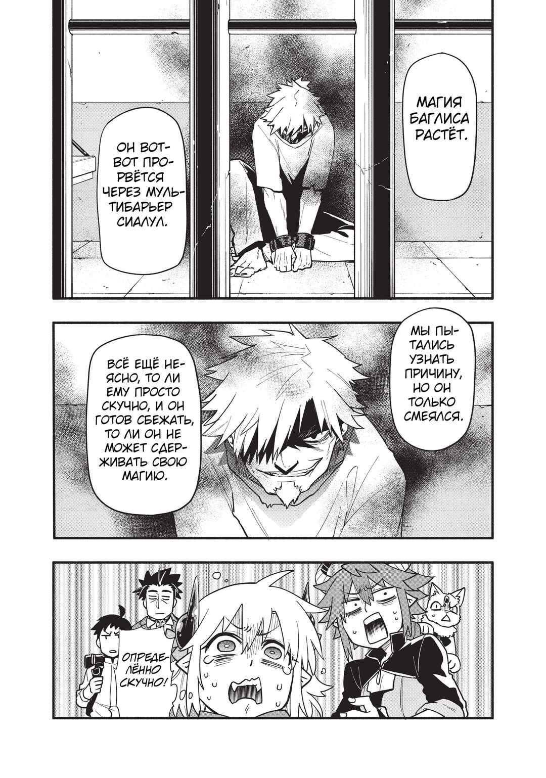 Chapter 59 - Page 4