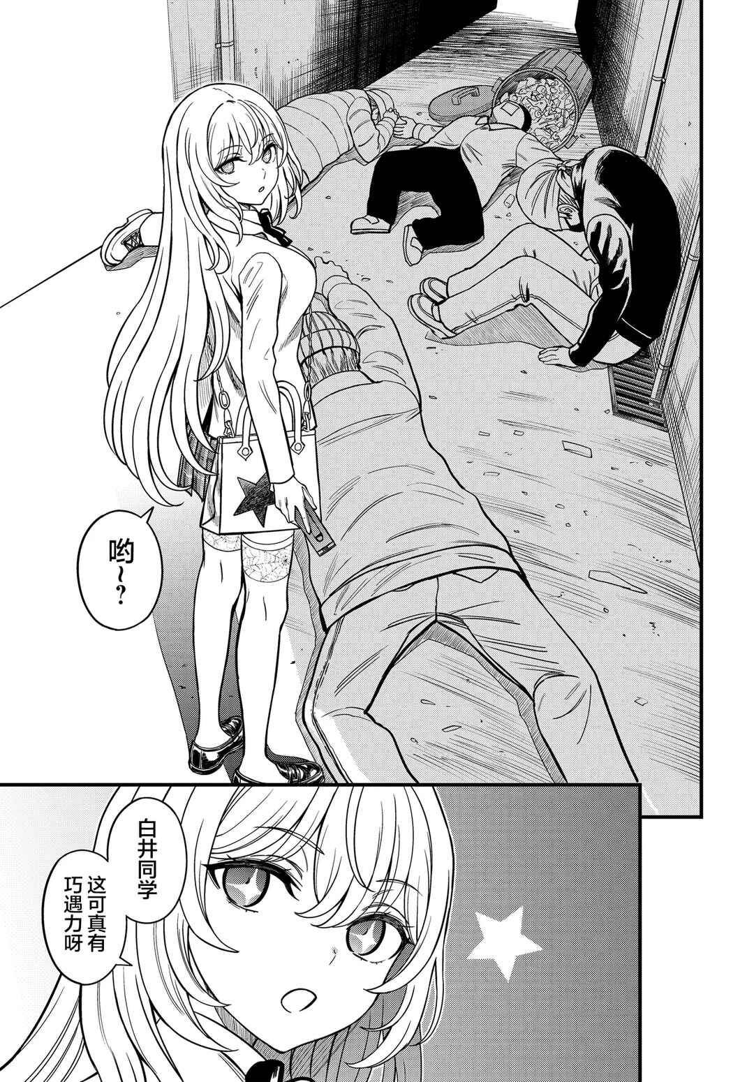 Chapter 34.5 - Page 3