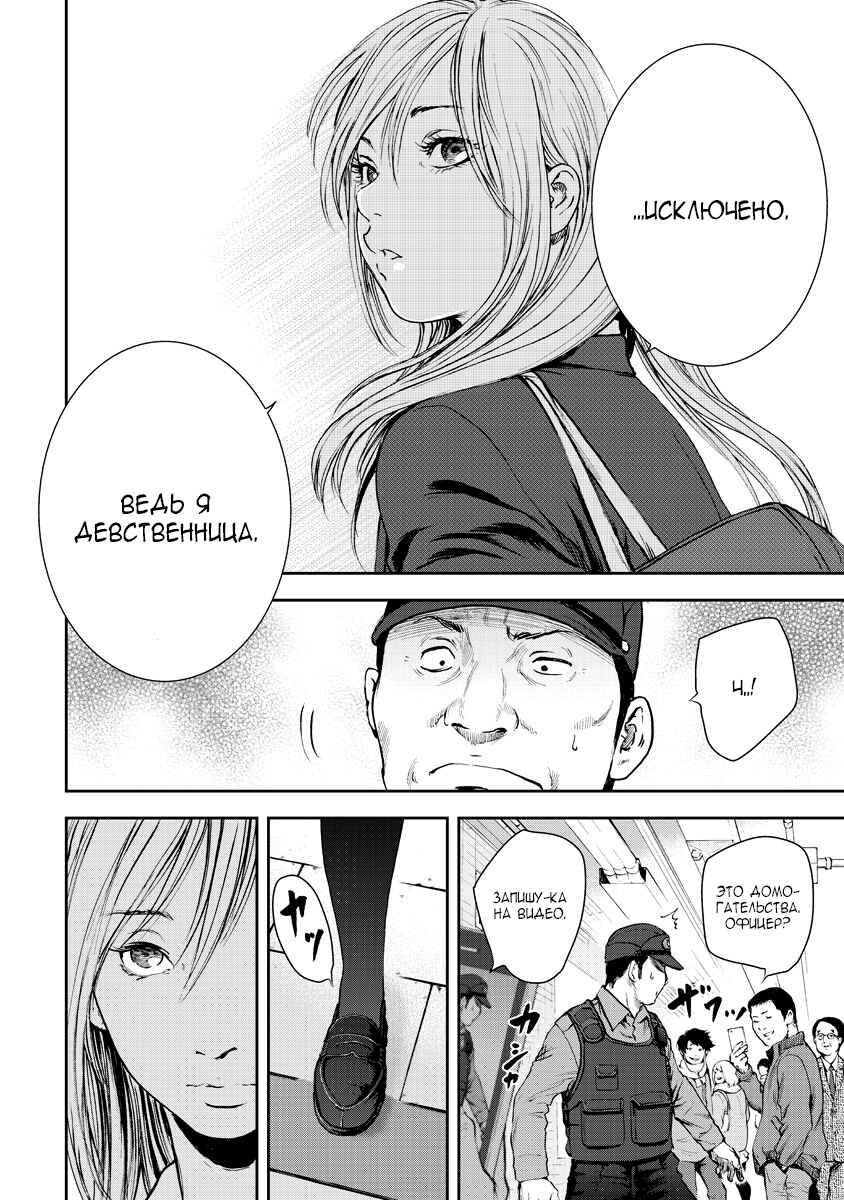 Chapter 3 - Page 6