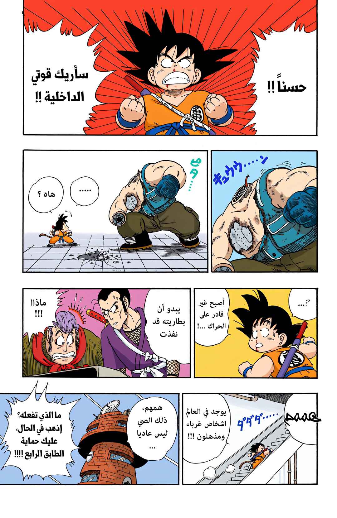 Chapter 59 - Page 15
