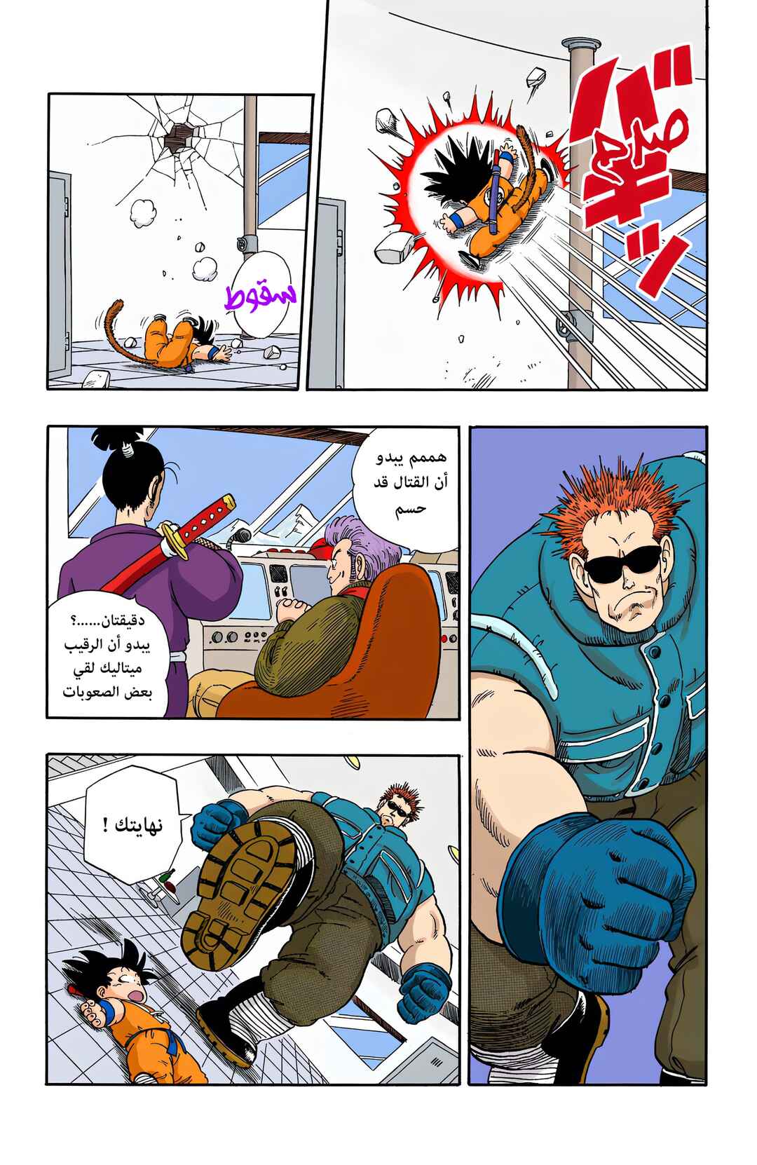 Chapter 59 - Page 4