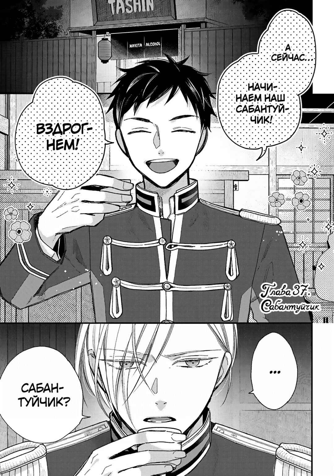 Chapter 37 - Page 1