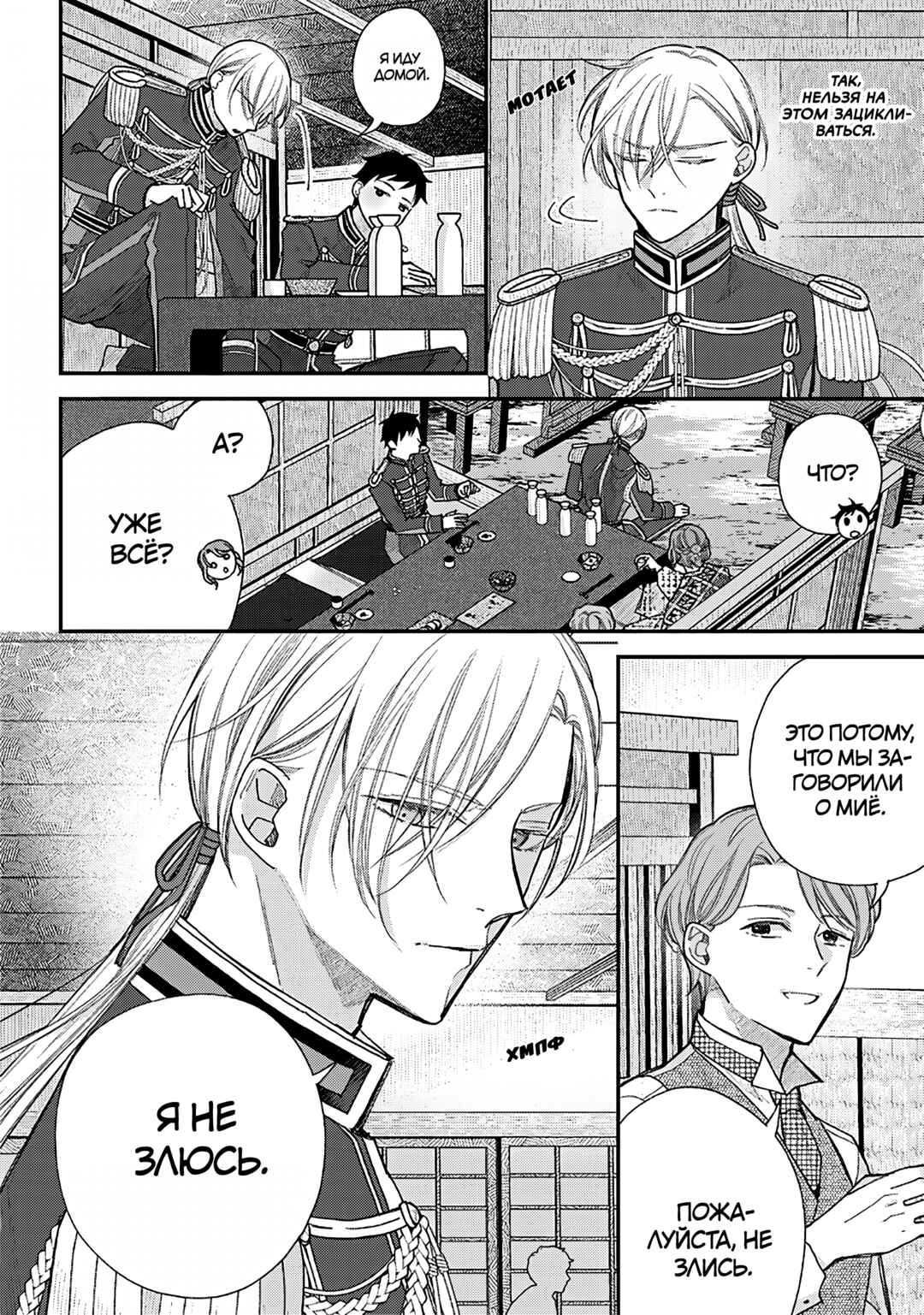 Chapter 37 - Page 16