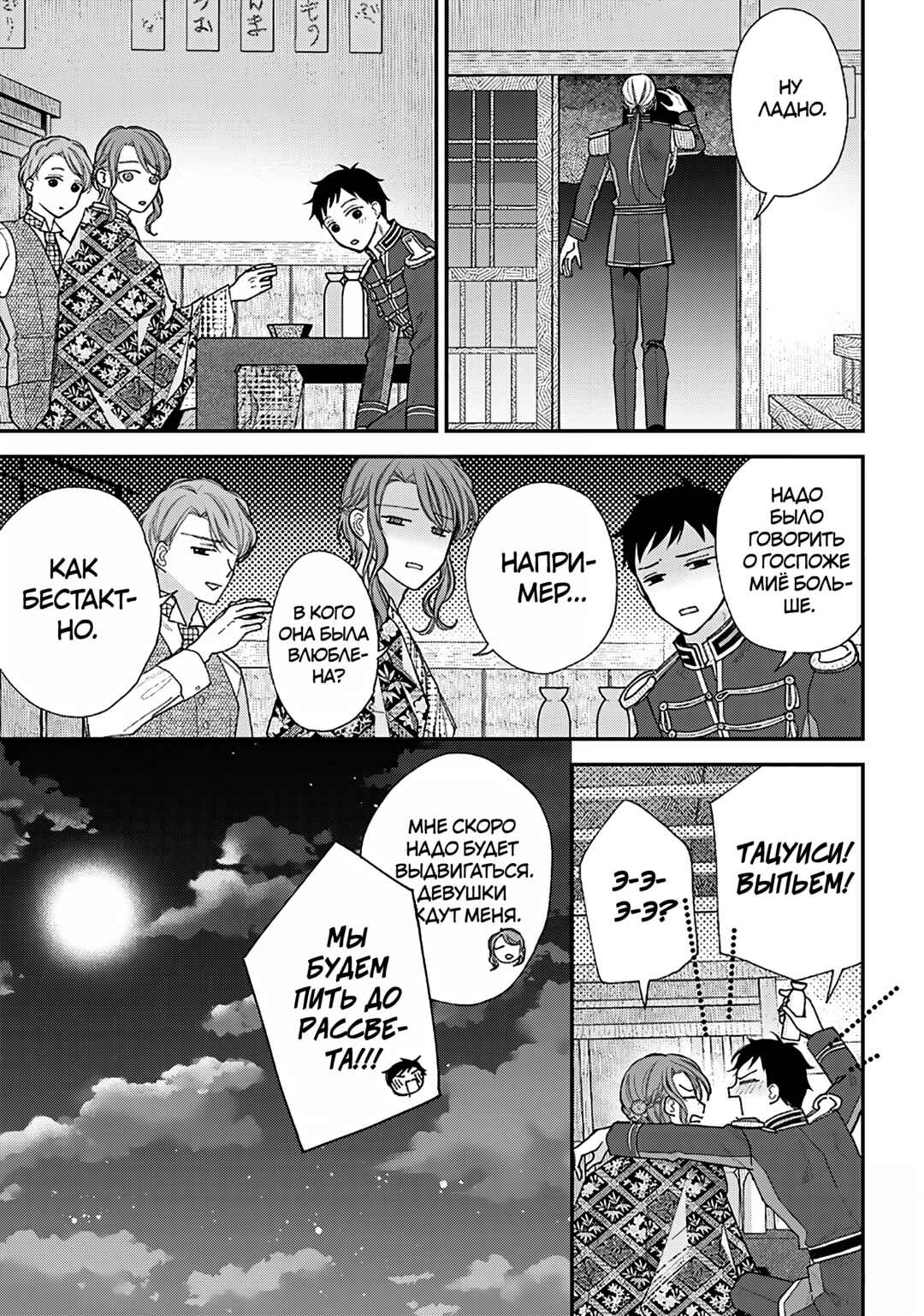 Chapter 37 - Page 17