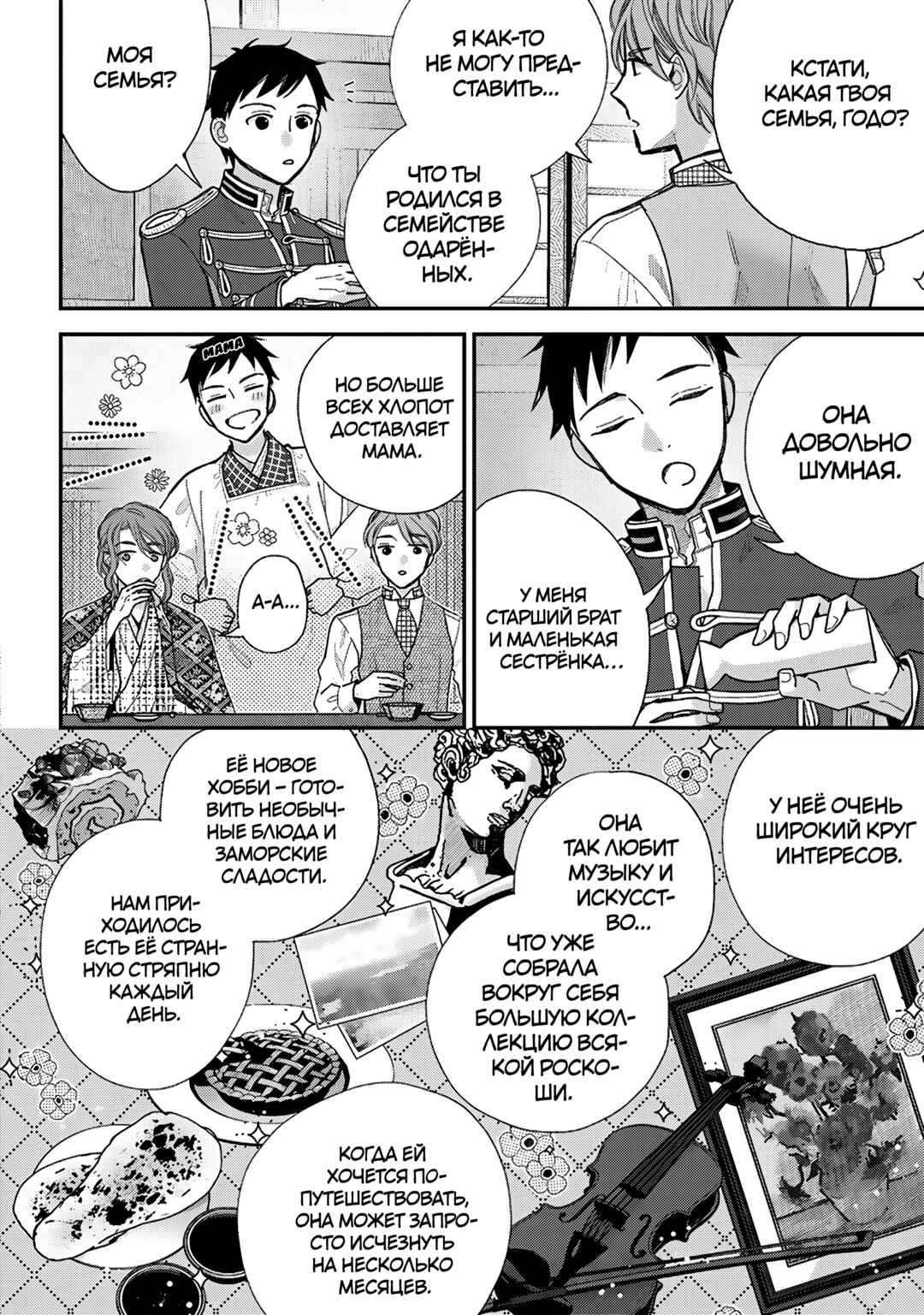 Chapter 37 - Page 4