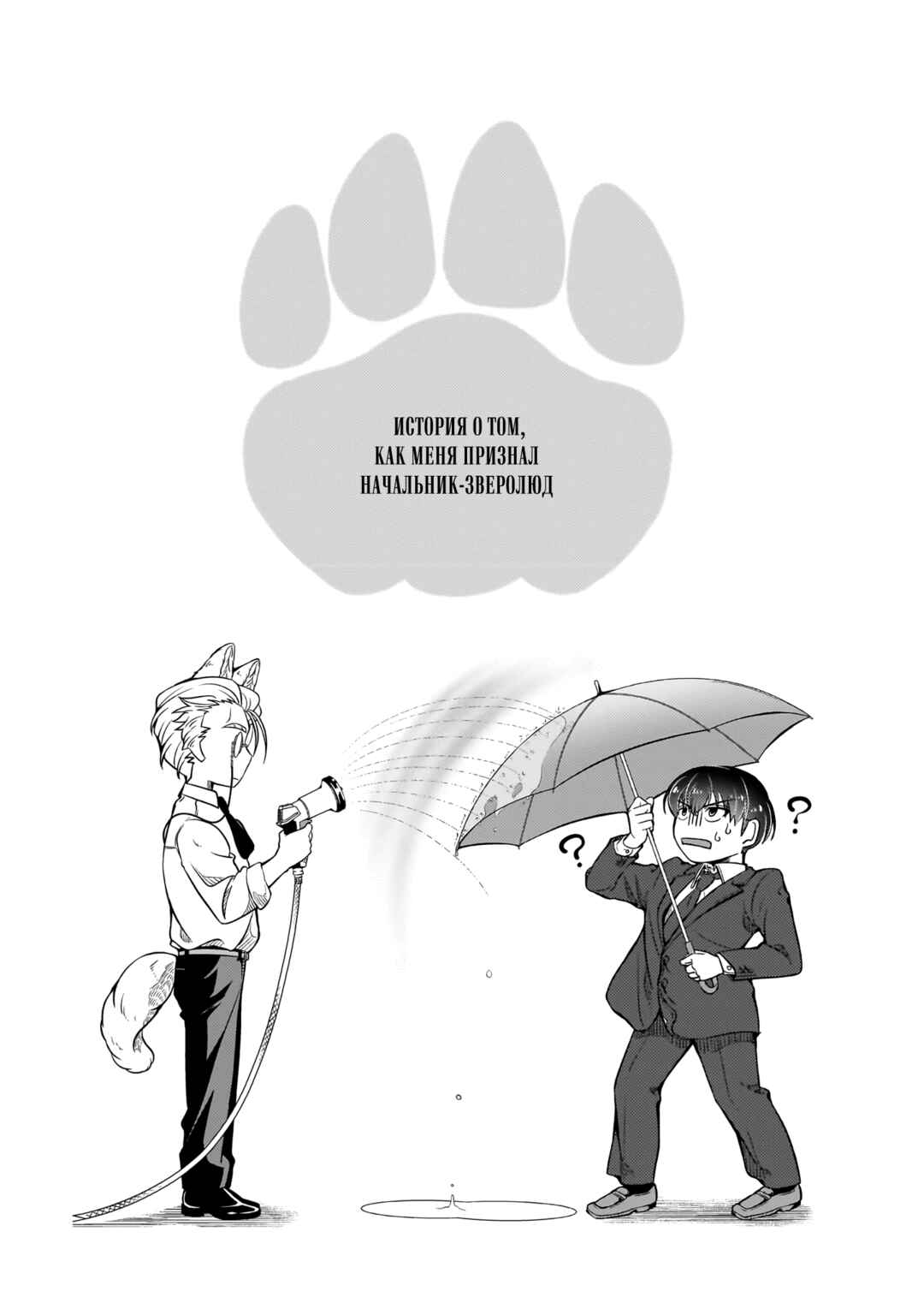 Chapter 29.5 - Page 1