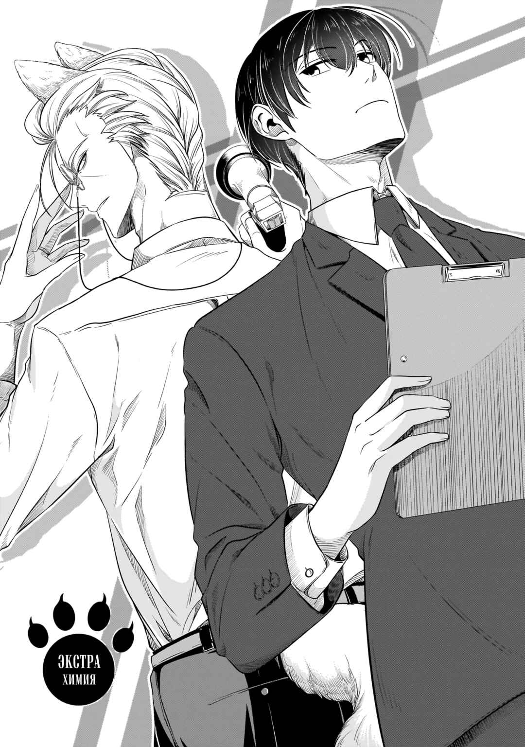 Chapter 29.5 - Page 2