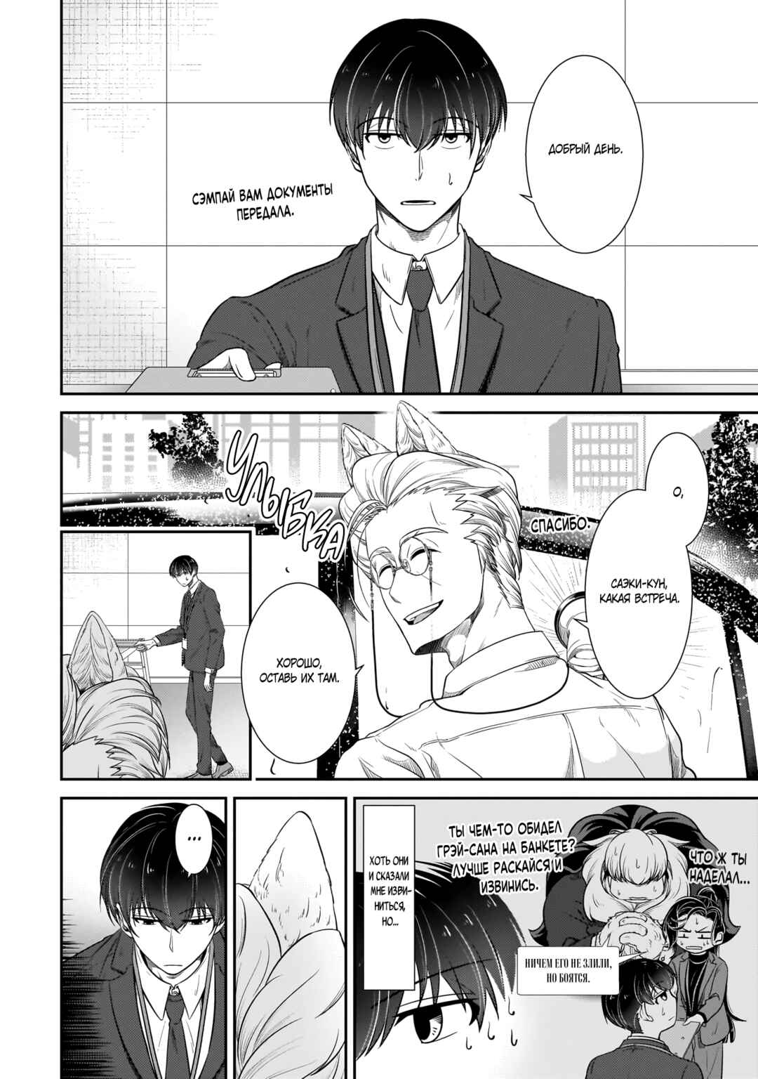 Chapter 29.5 - Page 3