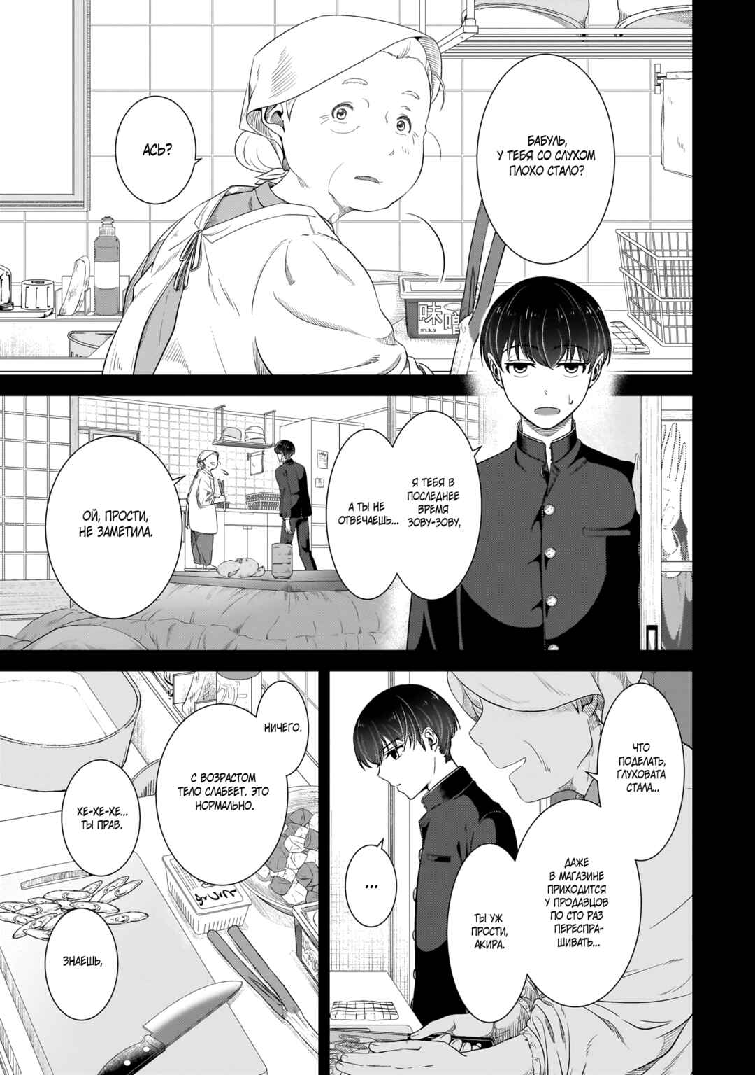 Chapter 29.5 - Page 4