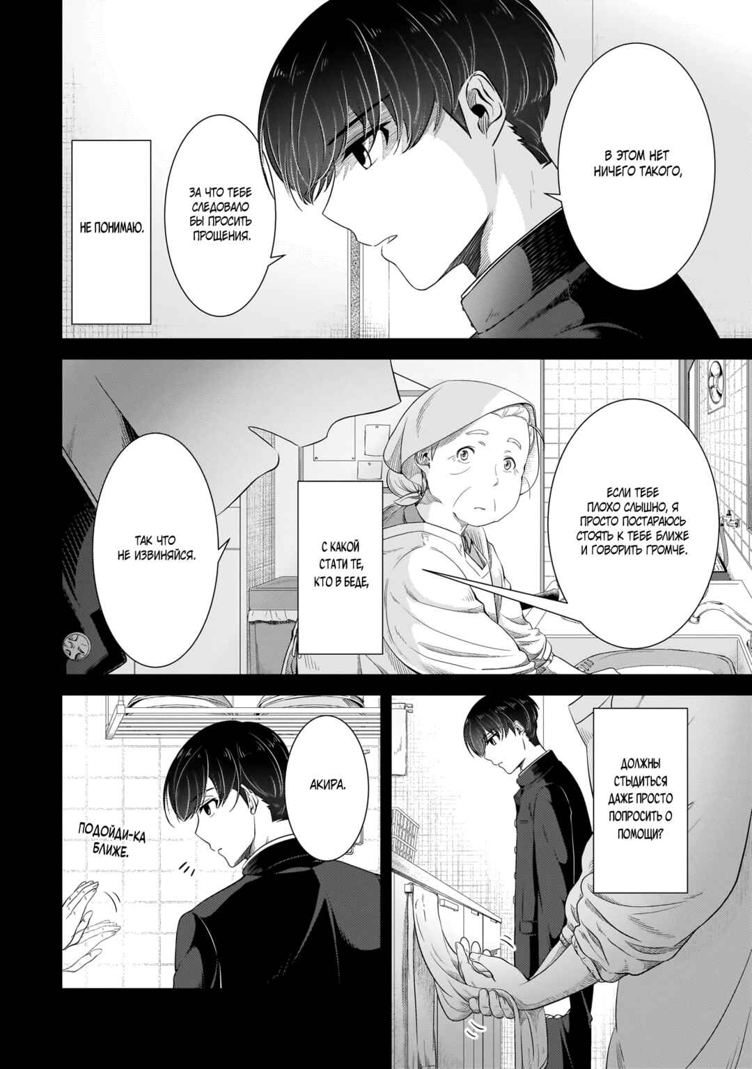 Chapter 29.5 - Page 5
