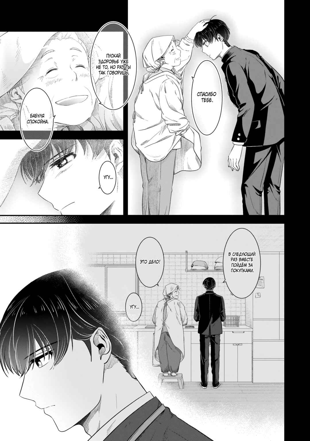 Chapter 29.5 - Page 6
