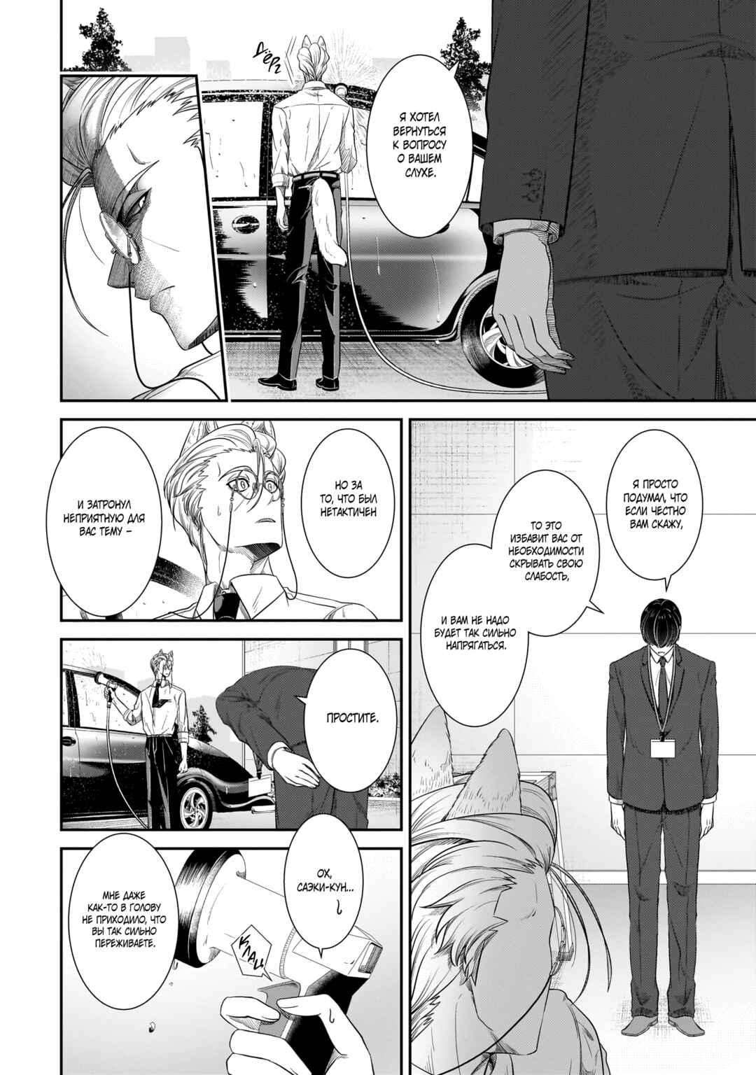 Chapter 29.5 - Page 7