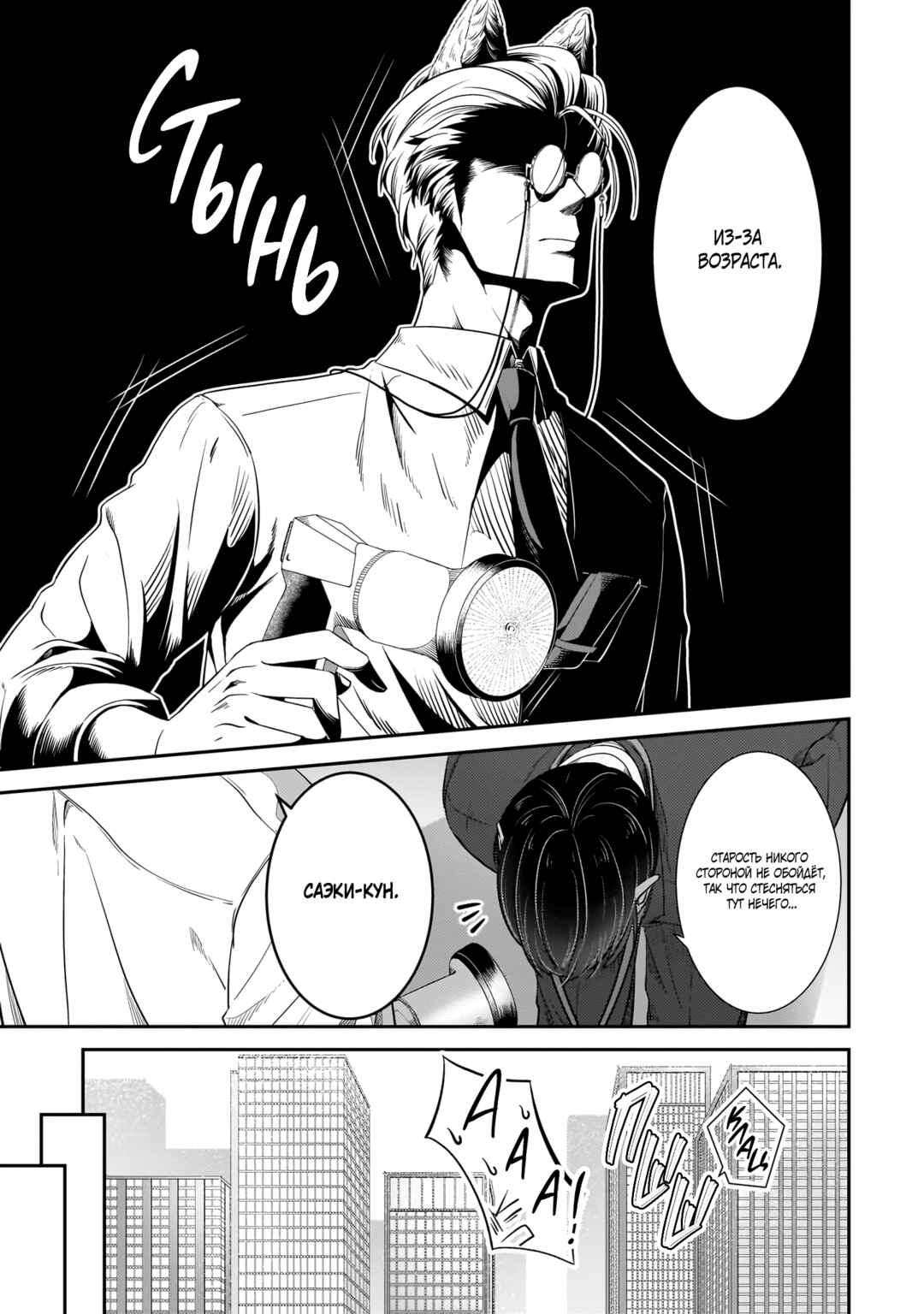 Chapter 29.5 - Page 8