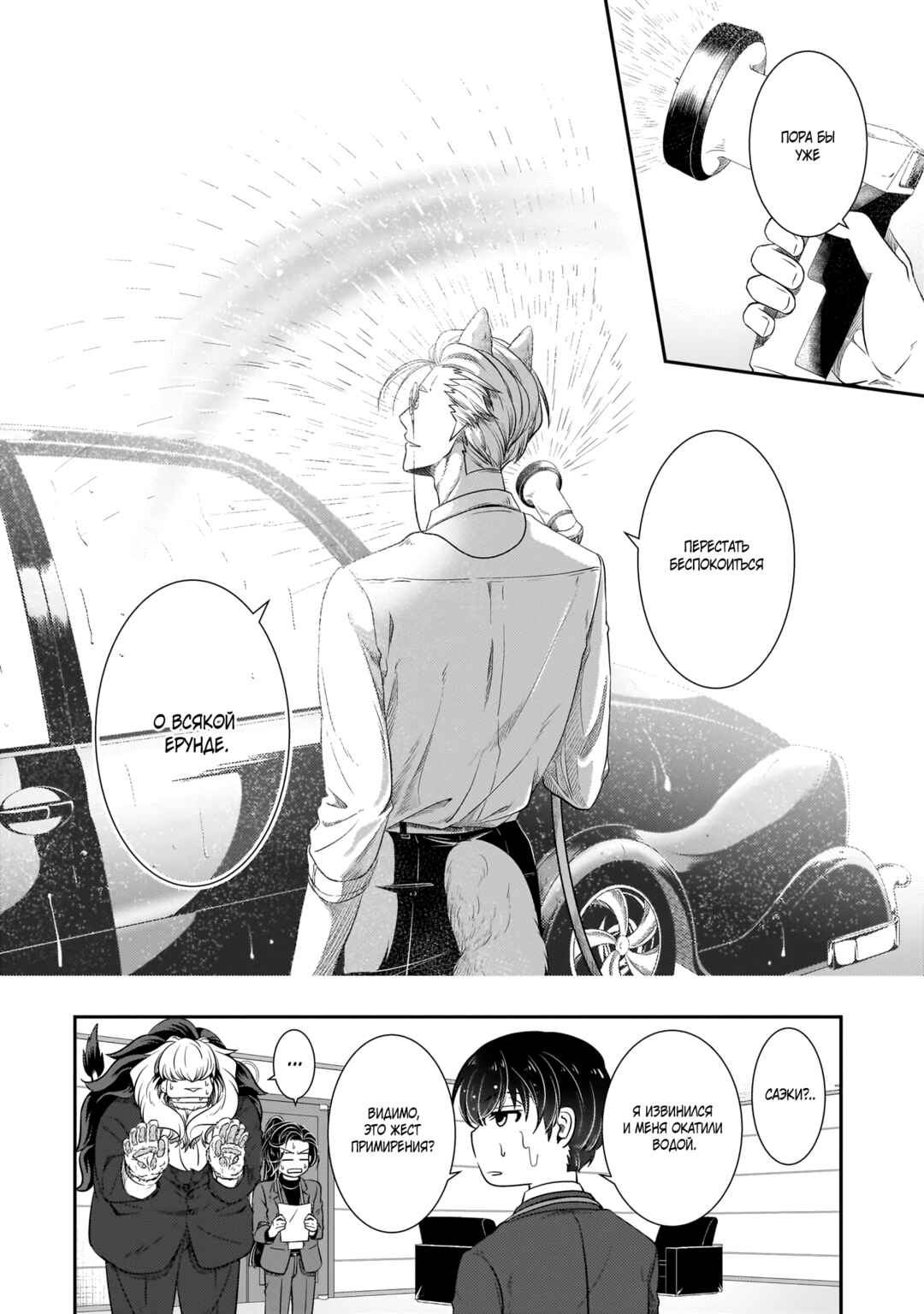 Chapter 29.5 - Page 9