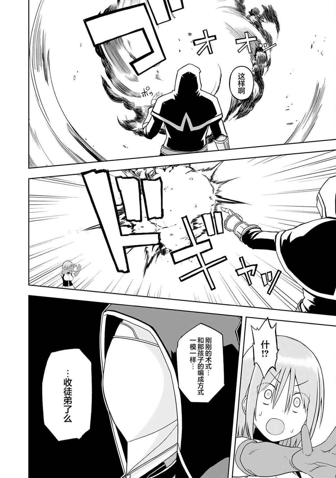 Chapter 24 - Page 10
