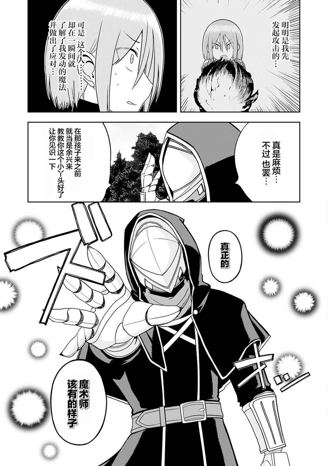 Chapter 24 - Page 11