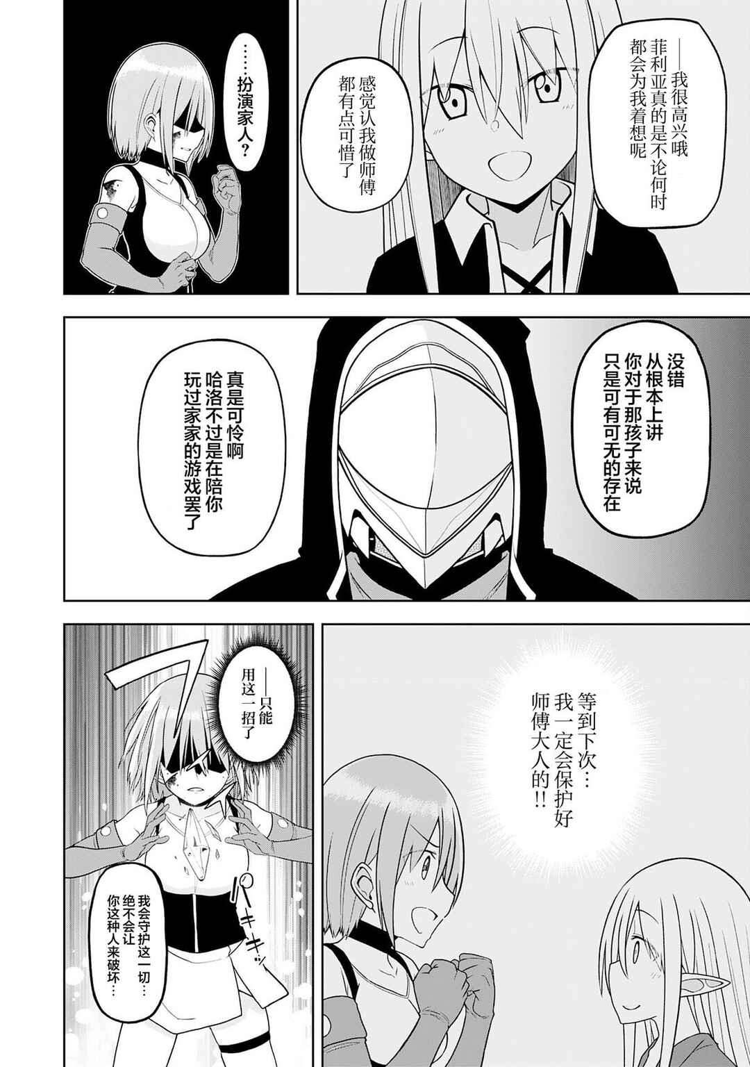 Chapter 24 - Page 16