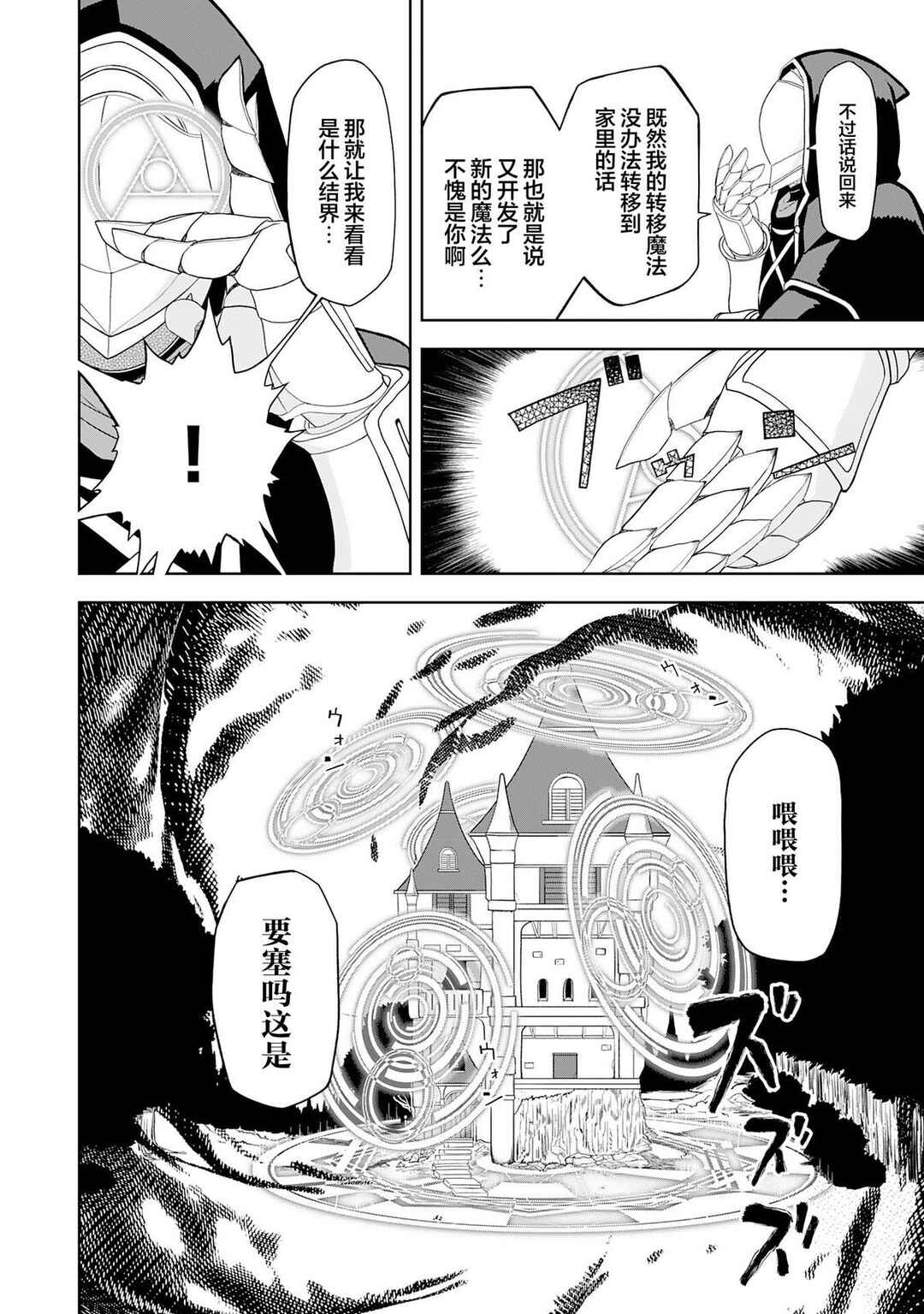 Chapter 24 - Page 2