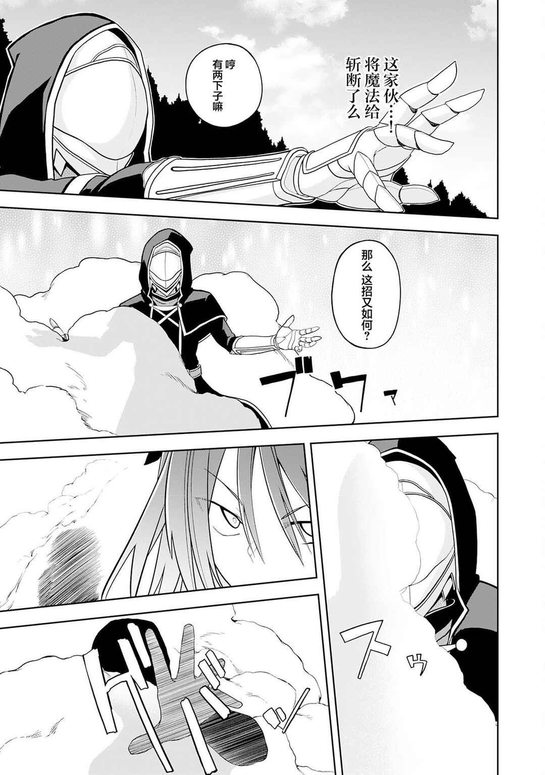 Chapter 24 - Page 21