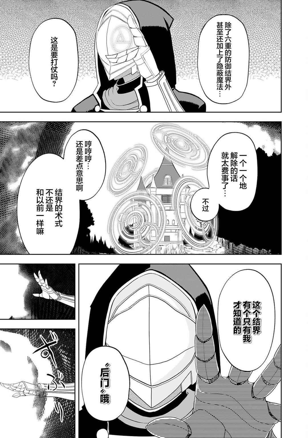 Chapter 24 - Page 3