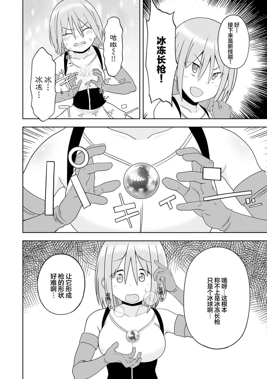Chapter 24 - Page 6