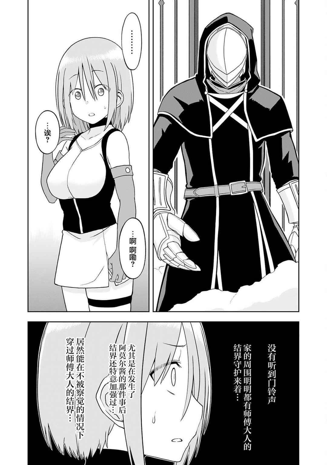 Chapter 24 - Page 8