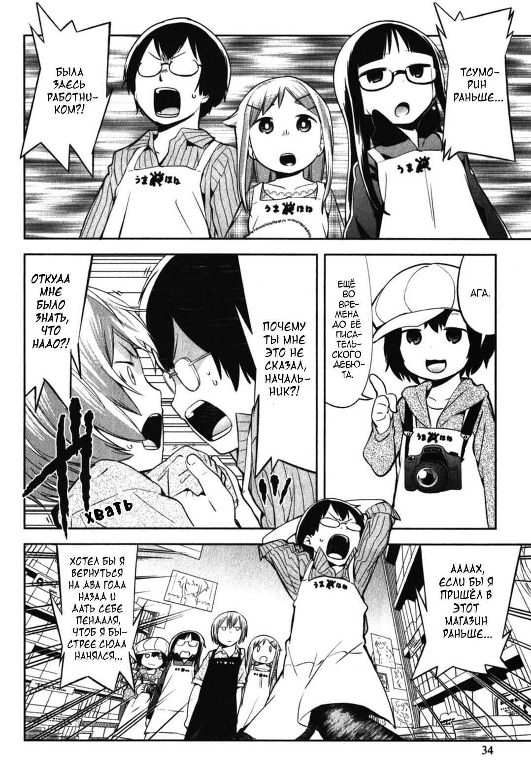 Chapter 12 - Page 6