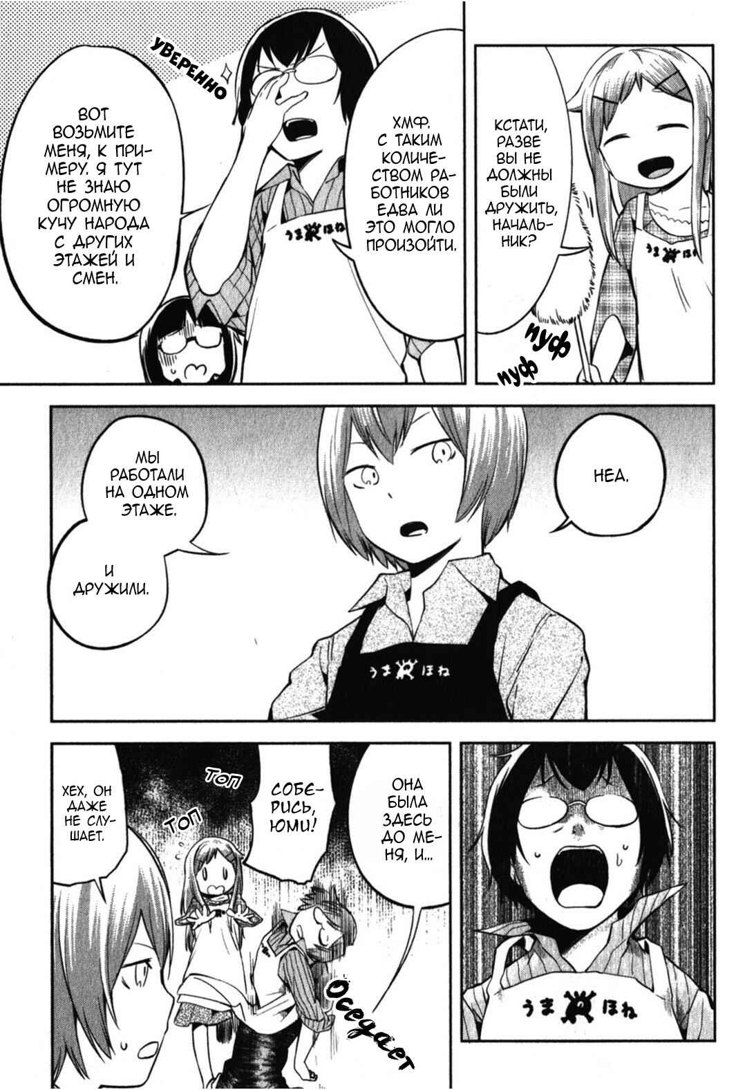 Chapter 12 - Page 7