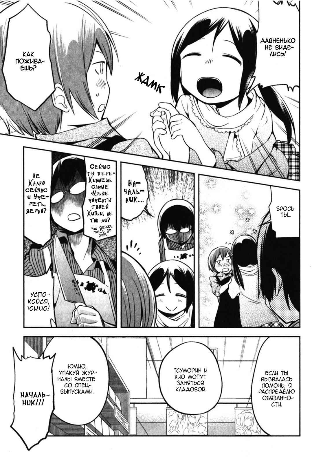 Chapter 12 - Page 9