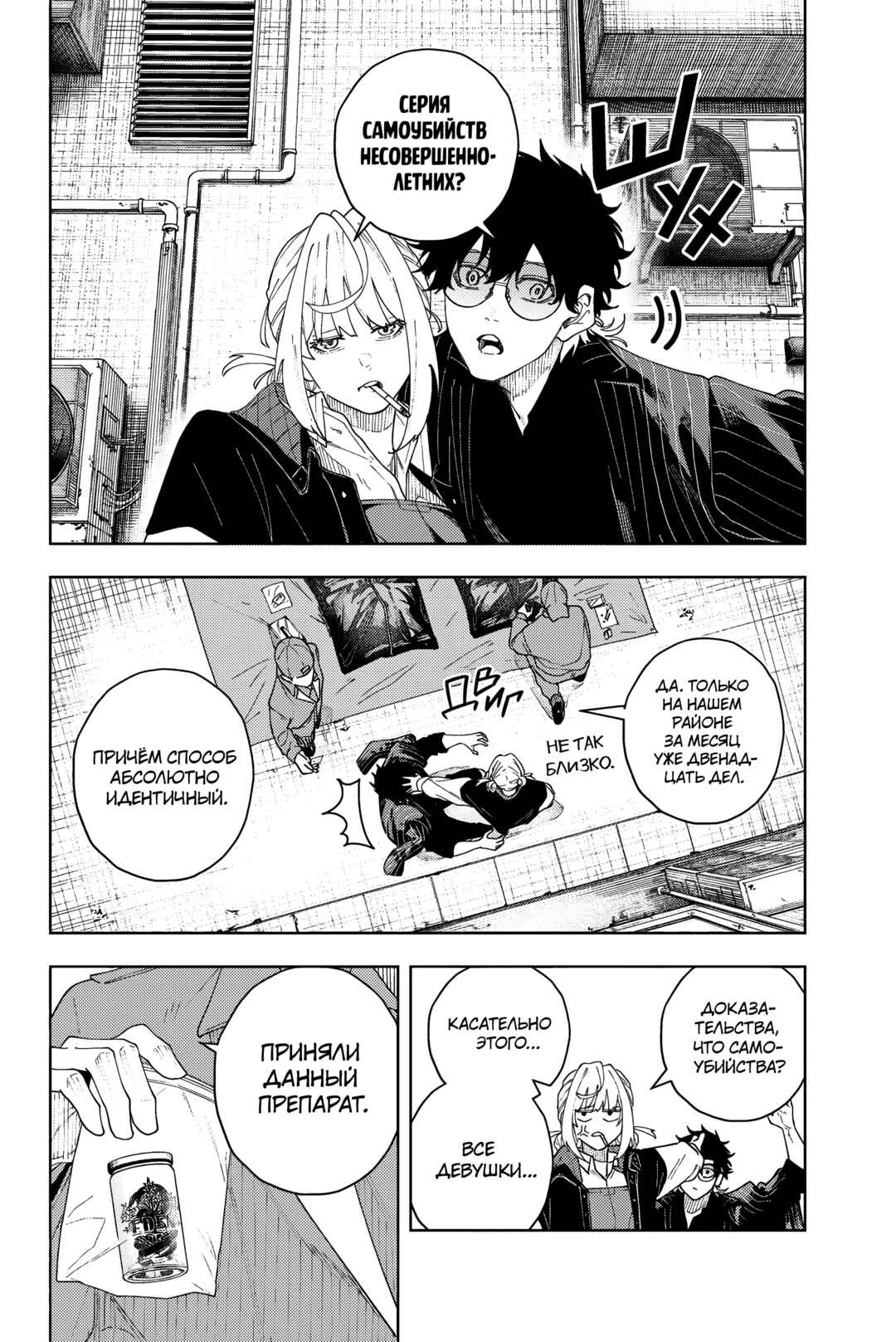Chapter 3 - Page 5