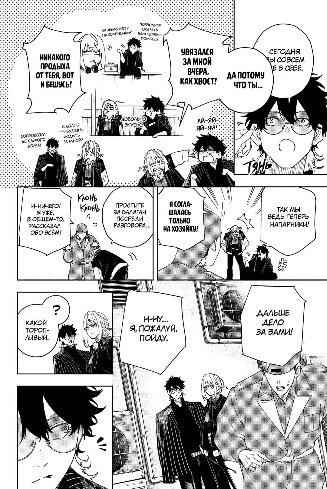 Chapter 3 - Page 7