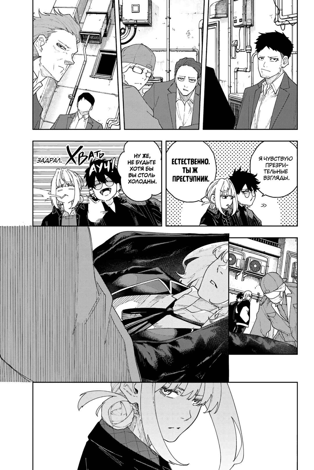 Chapter 3 - Page 8