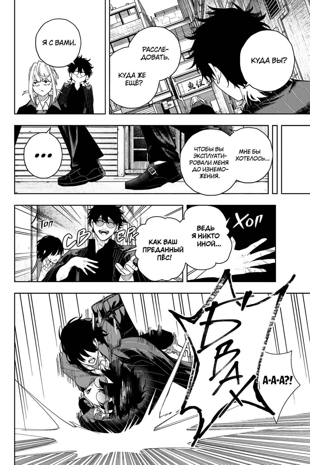 Chapter 3 - Page 9