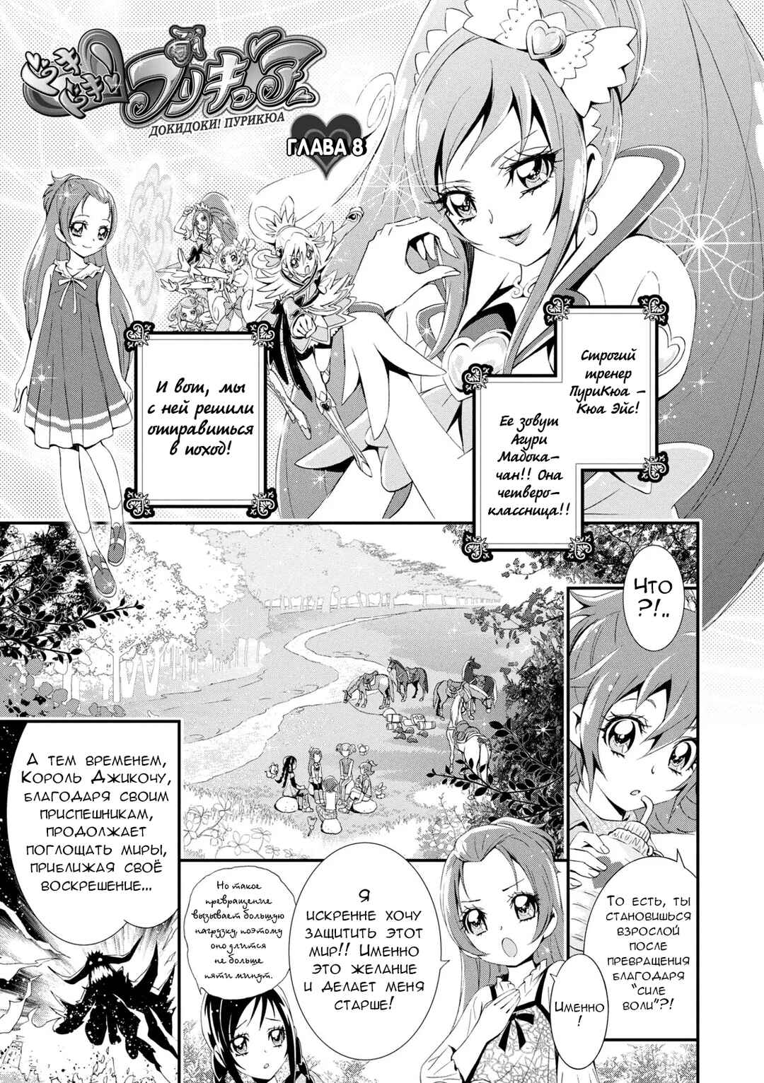 Chapter 8 - Page 1