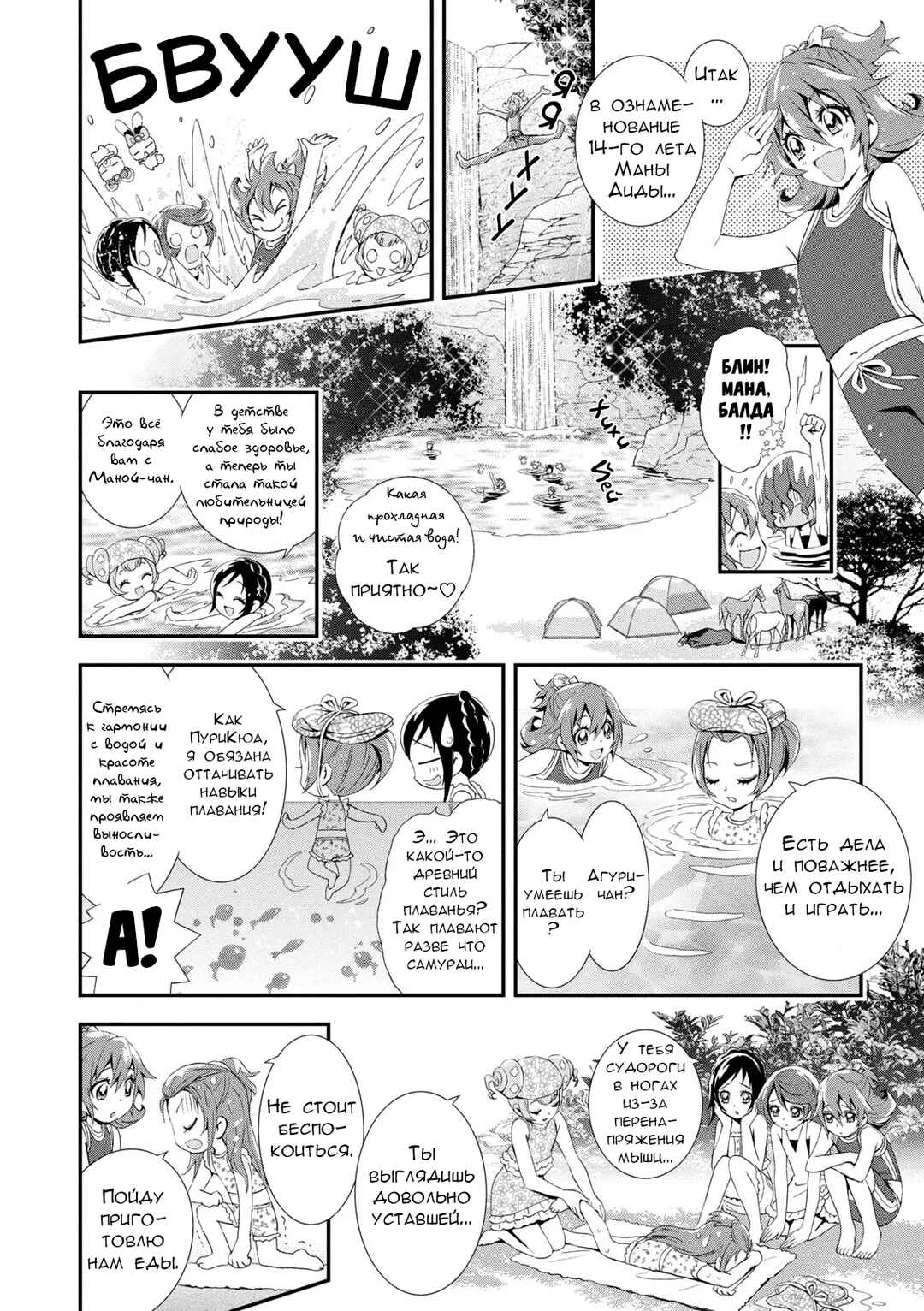 Chapter 8 - Page 4