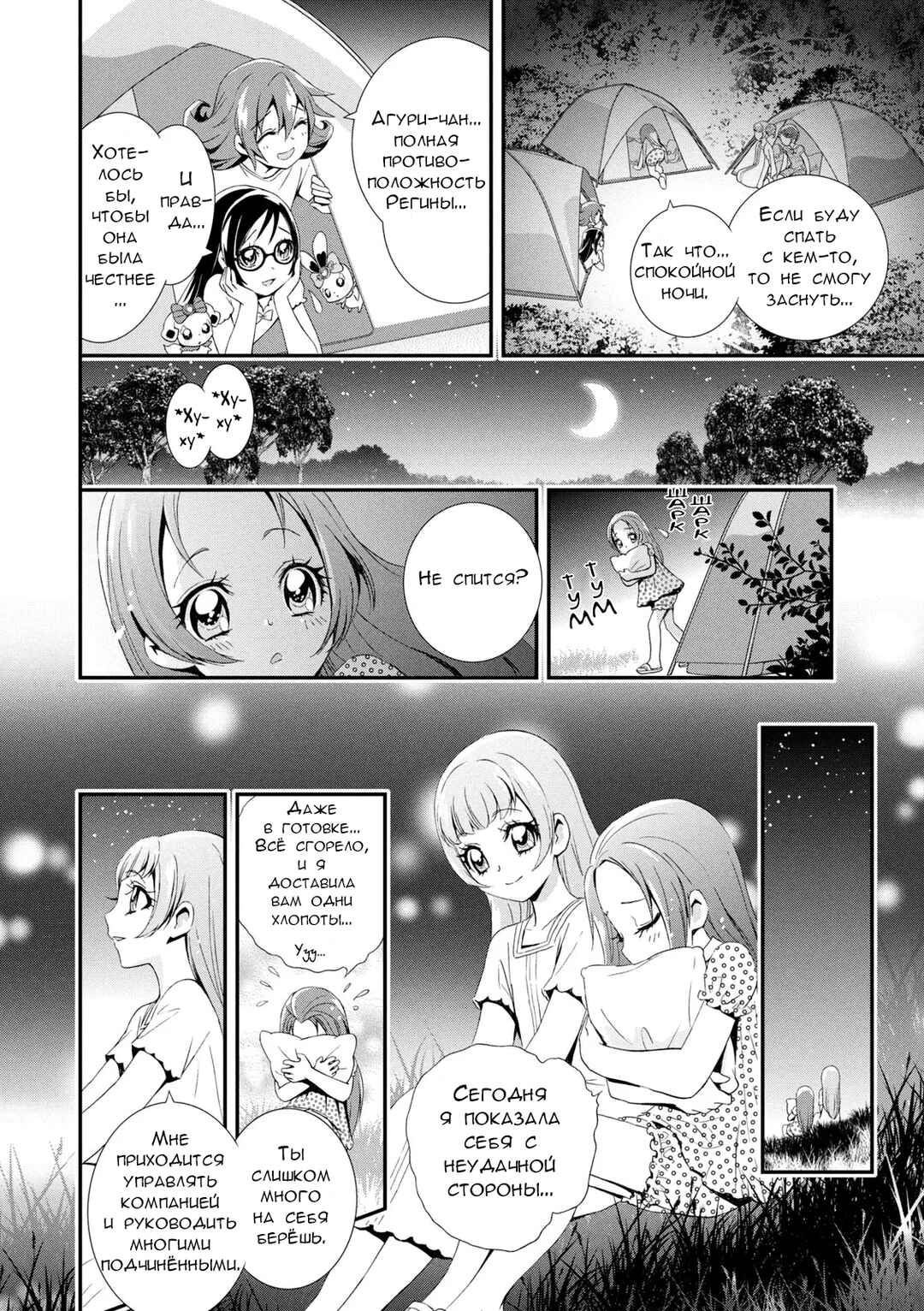 Chapter 8 - Page 6