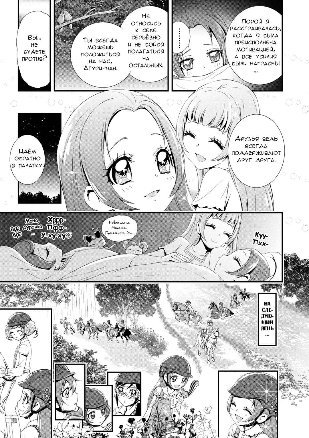 Chapter 8 - Page 7