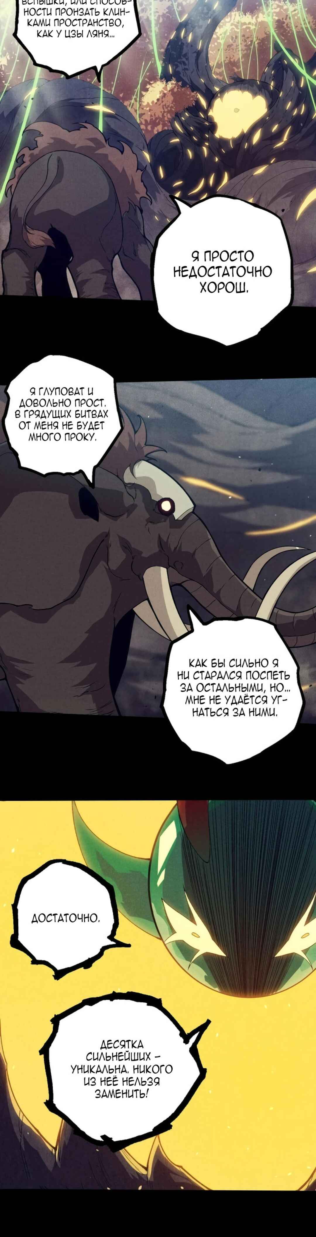 Chapter 361 - Page 10