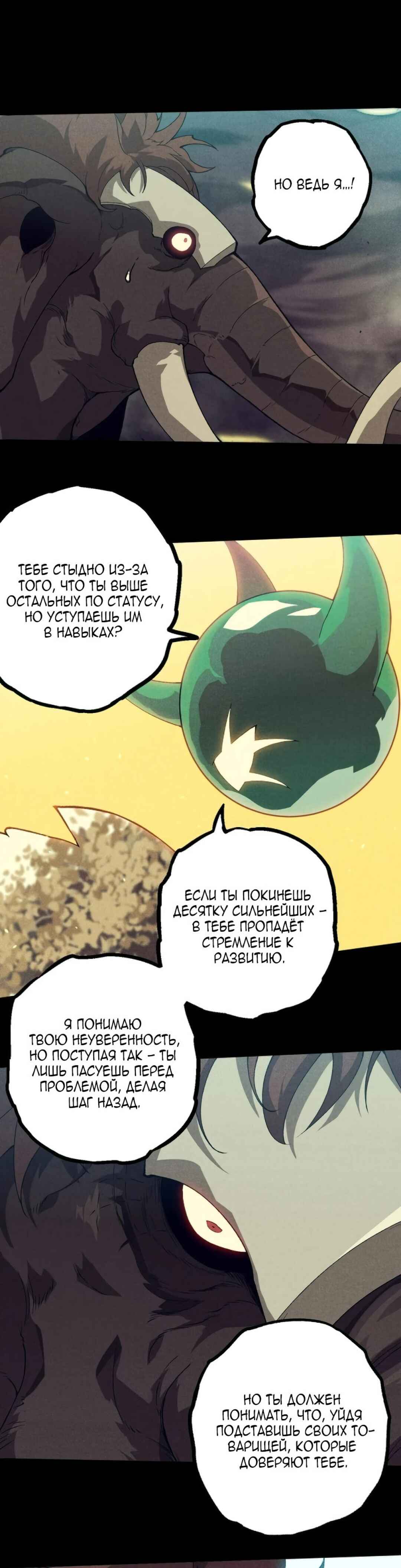 Chapter 361 - Page 11