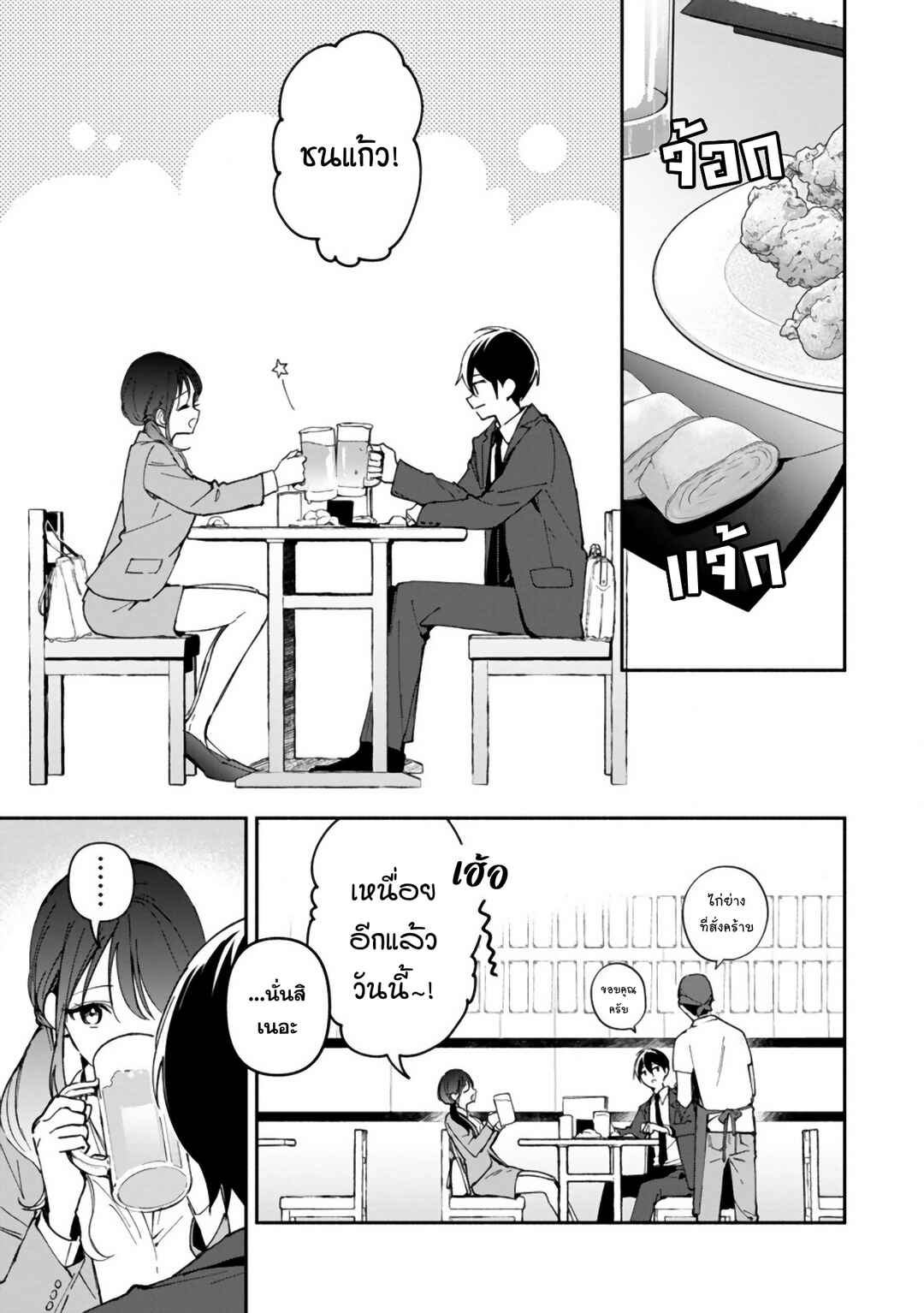 Chapter 7 - Page 2